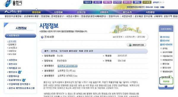 용인시청 시정정보(2015-07-07)용인시,심곡서원 활용사업
