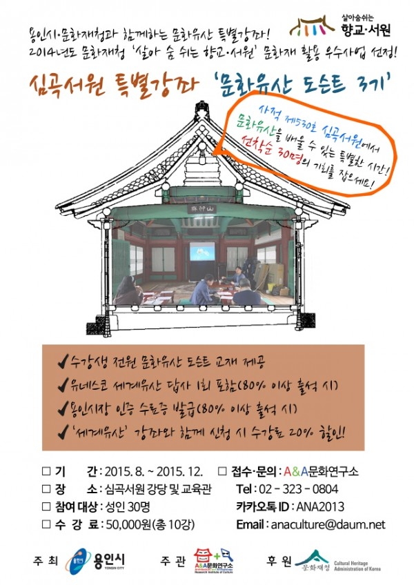 '문화유산 도슨트 3기'포스터